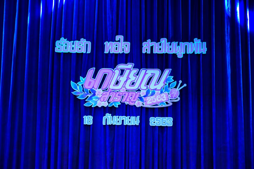 เกษียณ คหกรรม 63