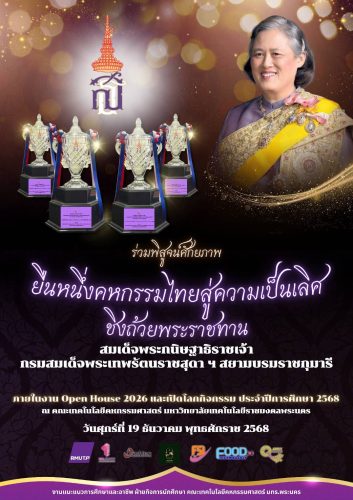 โชติเวช