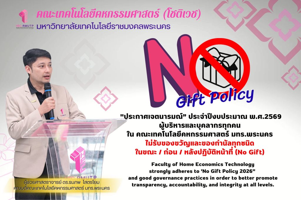 No Gift Policy